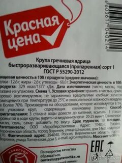 Заключение о качестве крупы