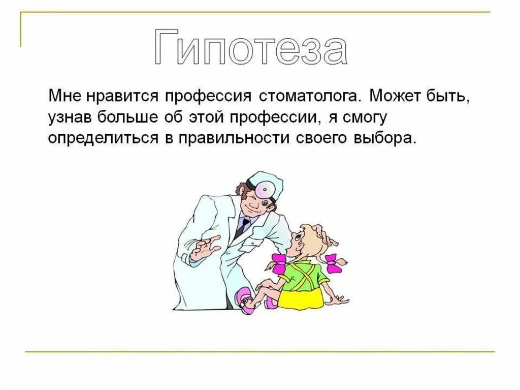 Моя профессия самая нужная.