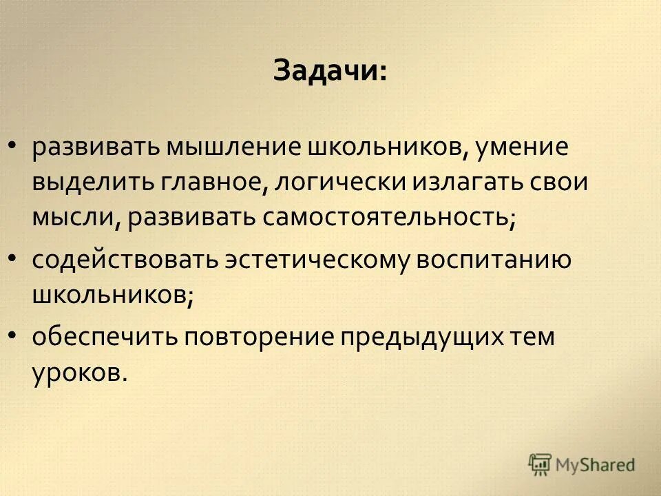 В тексте мысль развивается