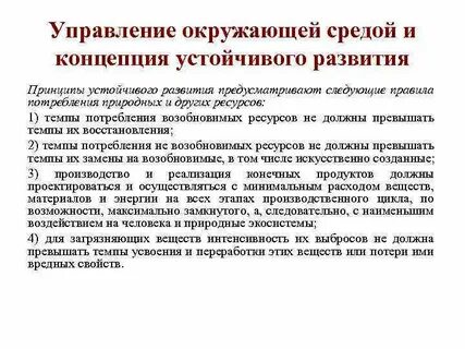 Принцип устойчивого развития города