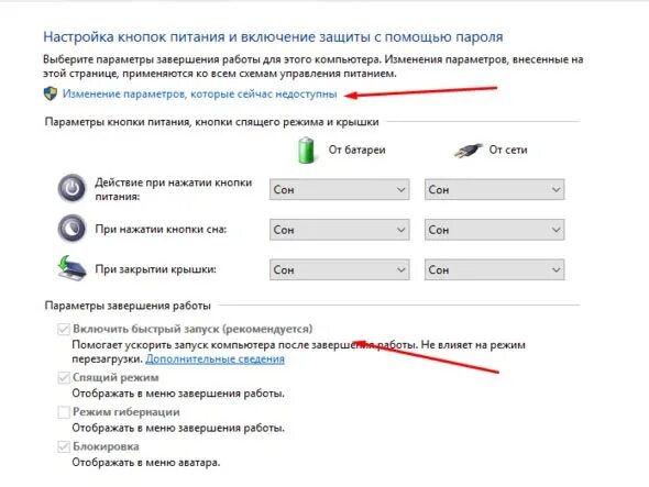 Как настроить питание. Настройка плана электропитания. Параметры электропитания. Электропитание панели виндовс. Питание и спящий режим.