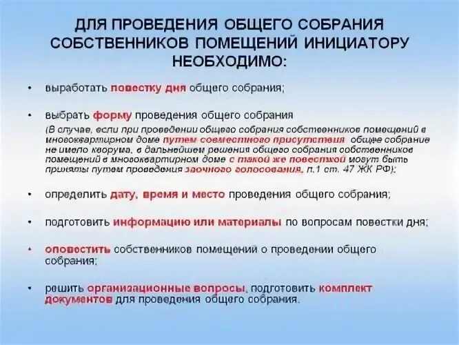 Выборы старшего по дому. Порядок проведения общего собрания собственников. Общие собрания собственников в многоквартирном доме. Собрание собственников помещений в многоквартирном доме. Проведение собрания собственников многоквартирного дома порядок.