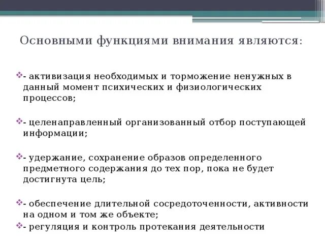 Основными функциями внимания являются:. Функции внимания у дошкольников. Основные функции внимания. Коррекция функций внимания у дошкольников.