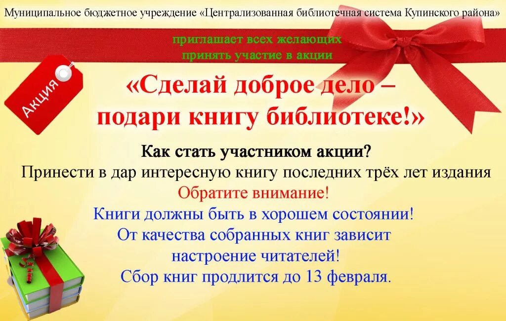 Акция подарок школе. Книги подаренные библиотеке. Акция подарок школьной библиотеке. Акция подари книгу библиотеке.