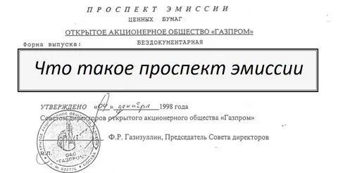 Проспект регистрация