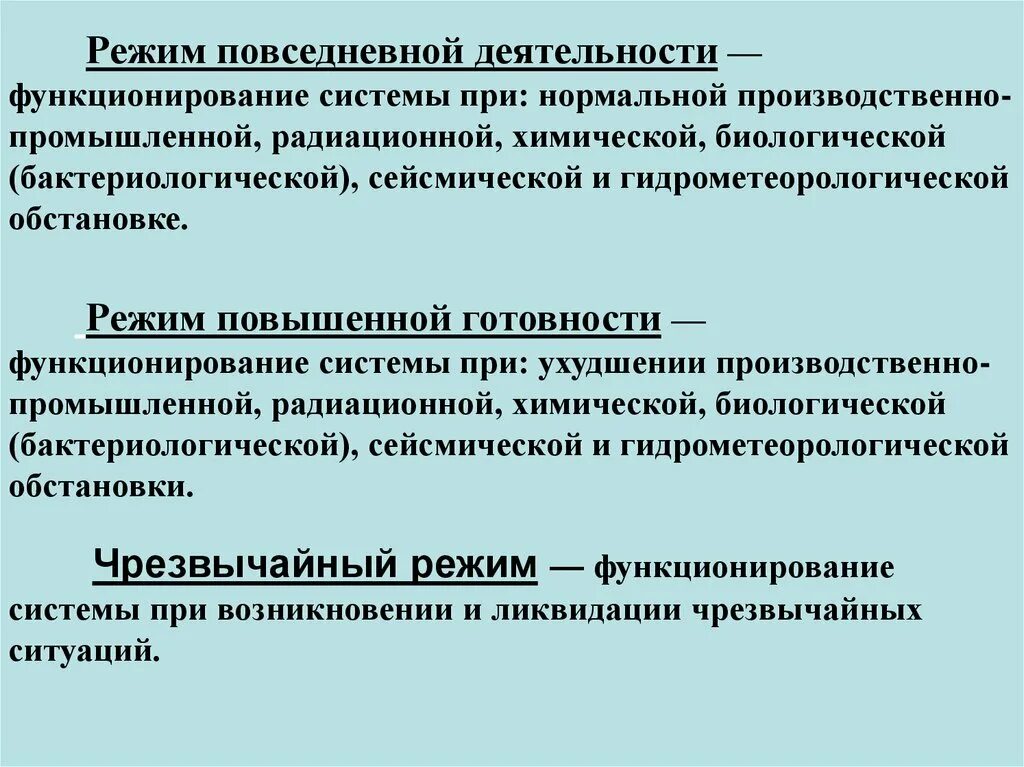 Режим повседневной деятельности. Режим функционирования Повседневная деятельность. Задачи режима повседневной деятельности. Режим повседневной деятельности мероприятия.