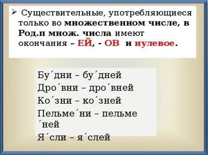 Потемки множественное число