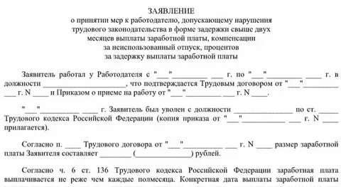 Невыплата заработной платы это