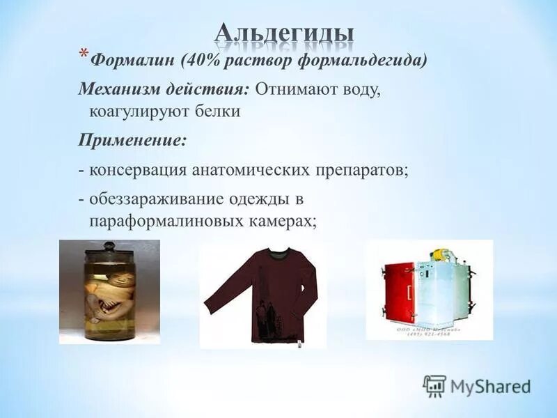 консервация анатомических препаратов