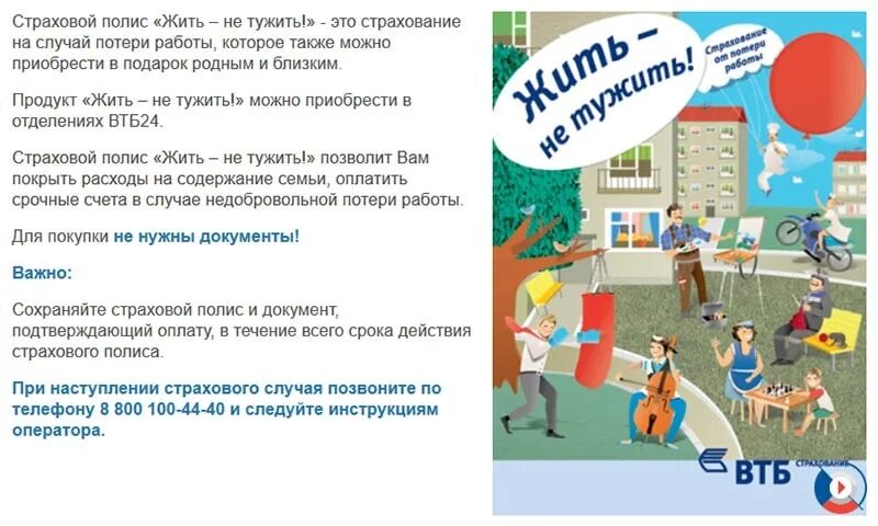 Страхование от потери дохода. Страхование от потери работы. потеря работы страхование. страхование на случай потери работы. страховой случай потеря работы.