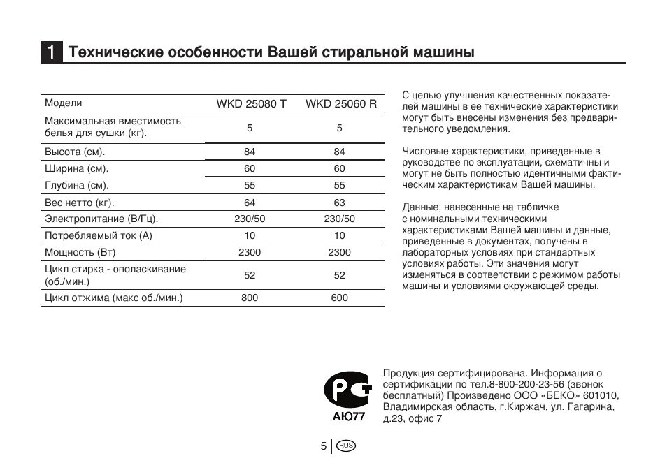 Сила тока стиральной машины. Стиральная машина веко wkd25060r. Стиральная машина Beko wkd 25080 t. Стиральная машина БЕКО wkd 25060r. Beko стиральная машина 6 кг технические характеристики.