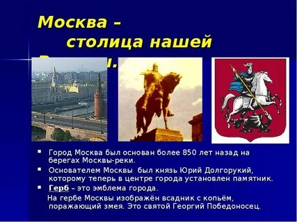 Москва краткая информация