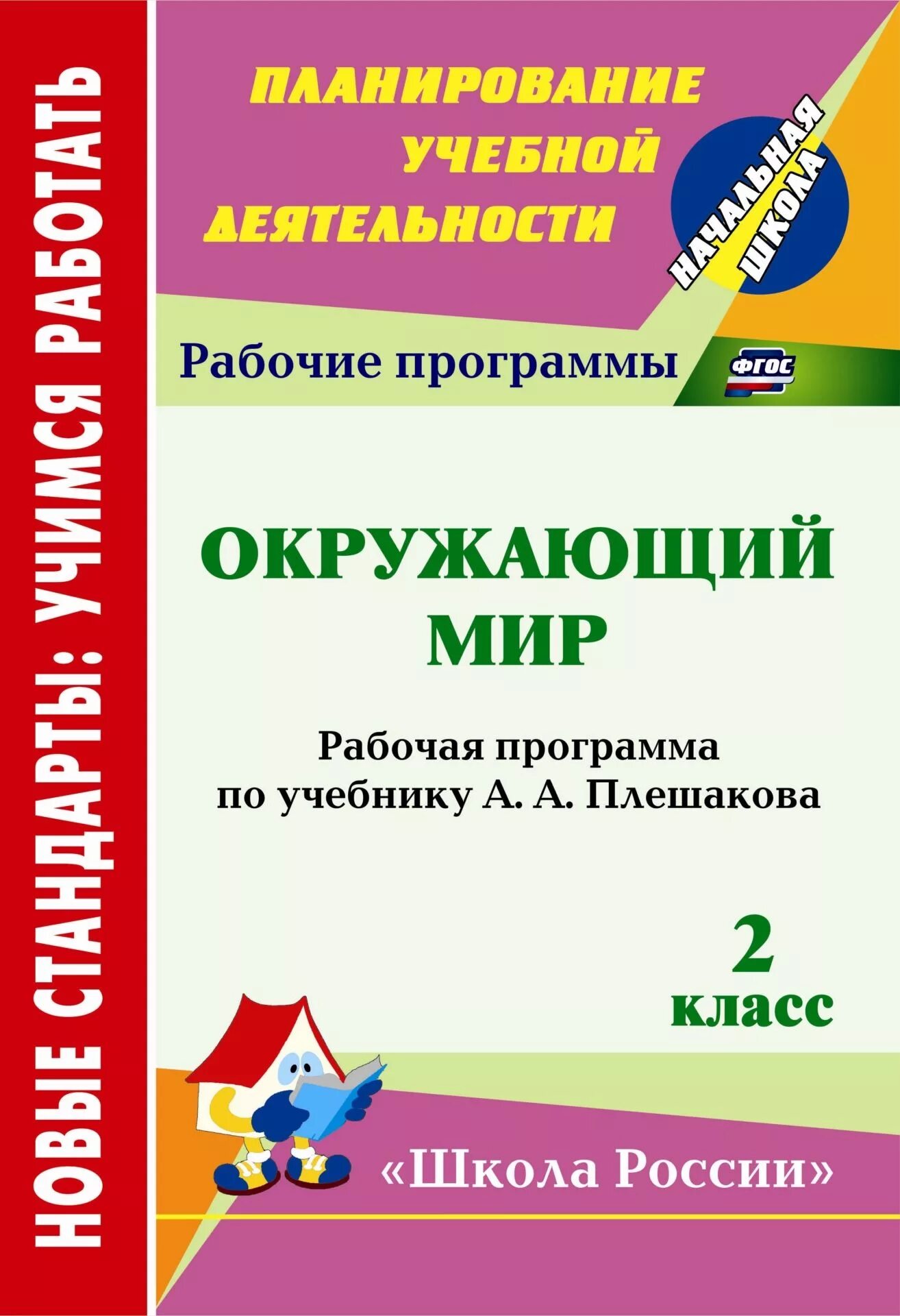 Рабочая программа окружающий мир 2 класс. Рабочая программа по окружающему миру. рабочая программа школа россии. рабочая программа окружающий мир плешаков. программа умк плешакова.