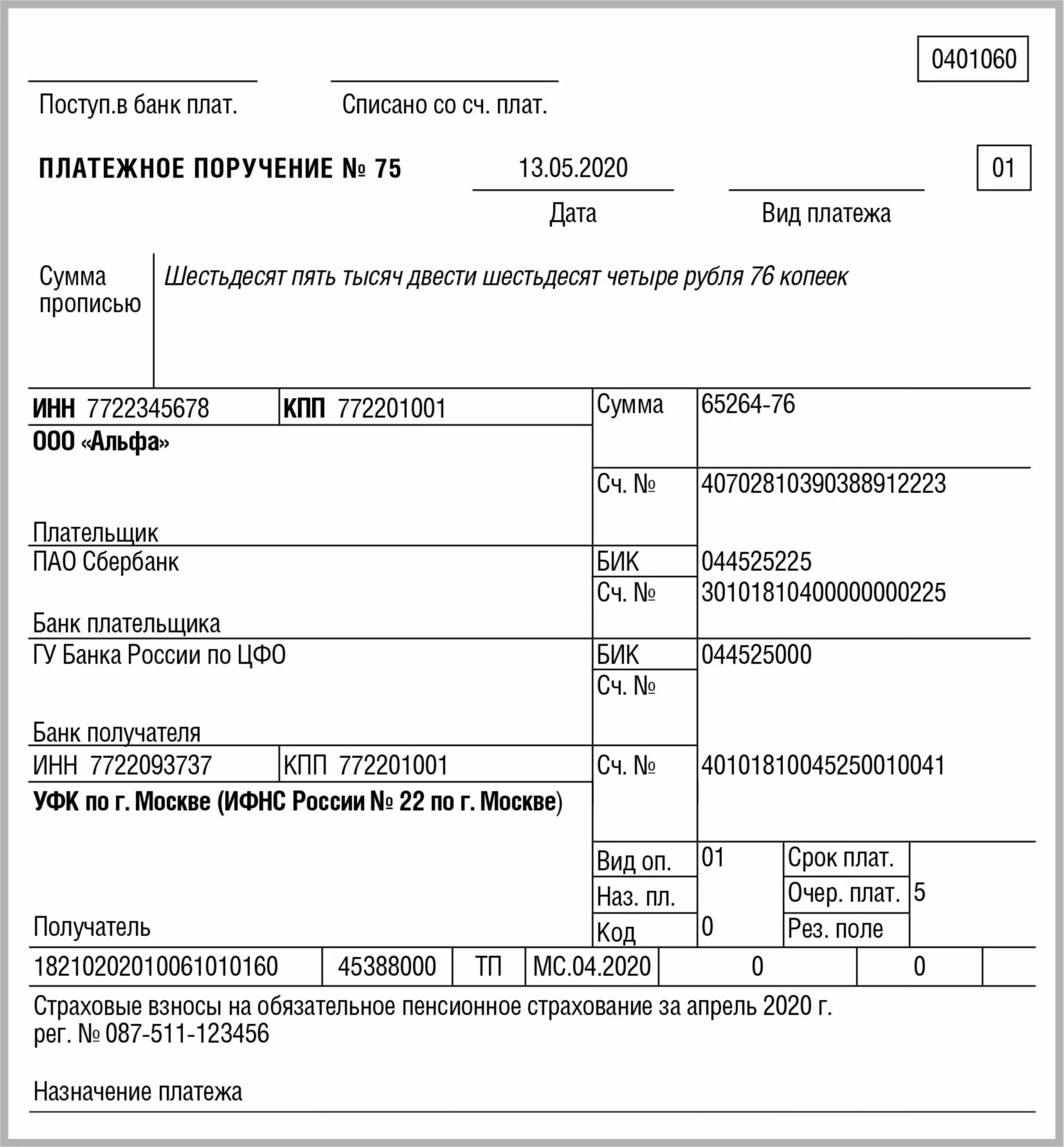 Пени налог ип. Платежное поручение по УСН доходы в 2021 году образец. Пример платежного поручения УСН доходы 2021. УСН доходы образец платежного поручения. Образец платежного поручения по страховым взносам для ИП 1.