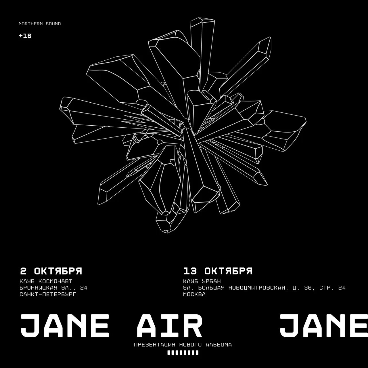 Афиша санкт петербурга ноября 2023. Jane Air группа 2022. Jane Air 2023. Jane Air концерт в Москве 2023. Jane Air группа концерт.