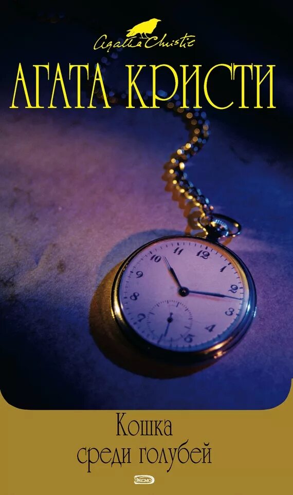 Книга часы читать. Книга часы читать