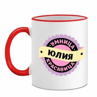 Картинка умница красавица