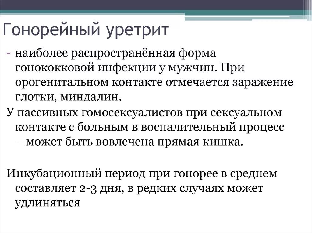 Диагностика гонорейного уретрита у мужчин. Осложнения переднего гонорейного уретрита. Хронический гонорейный уретрит диагностика. Уретрит причины