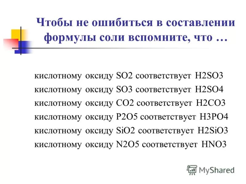 Какой оксид соответствует гидроксиду железа 3