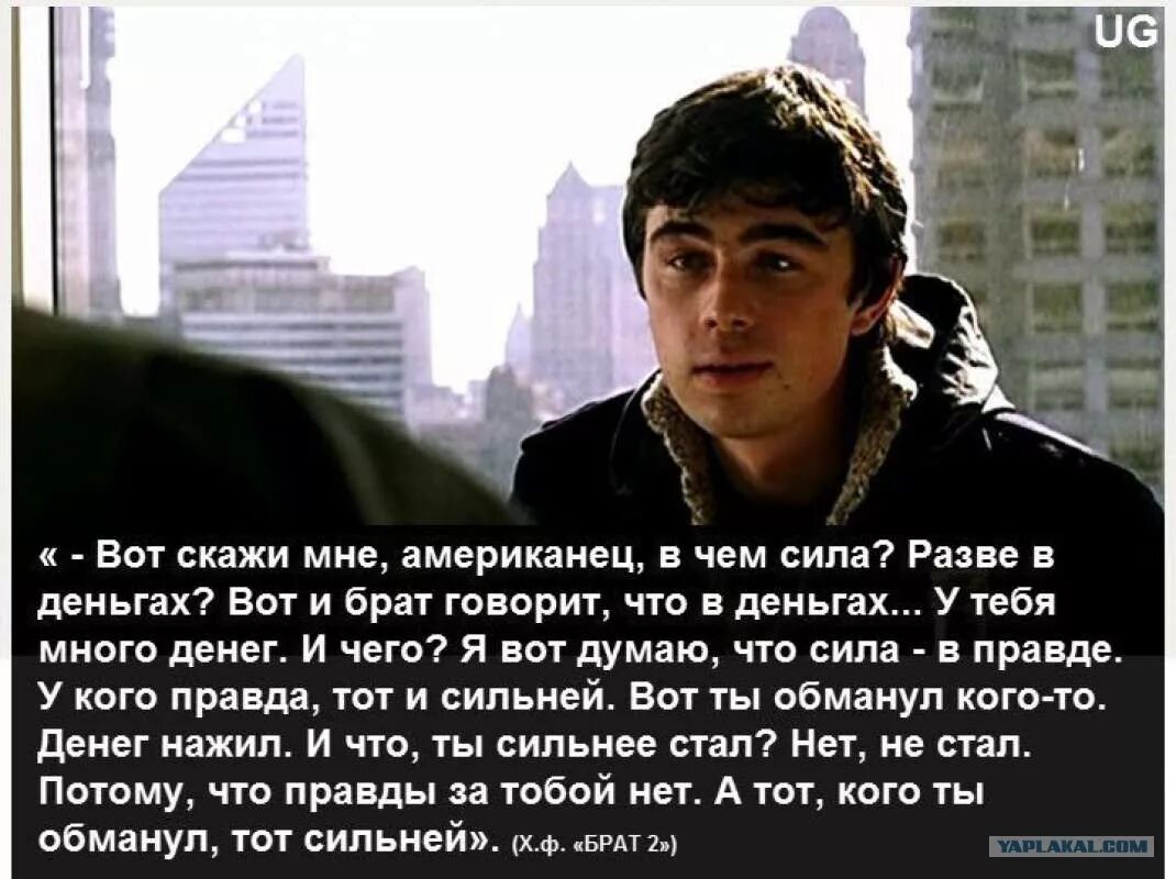 фразы из фильма брат. хорошо сказано цитаты. скажи мне 2 высказывания. я это я цитаты. скажи мне 2 высказывания.