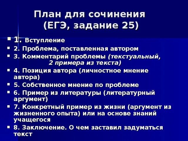 Https soc ege. Как писать сочинение ЕГЭ русский план. Схема сочинения ЕГЭ по русскому языку. Сочинение по русскому языку 11 класс ЕГЭ план. Схема план сочинения по русскому ЕГЭ.