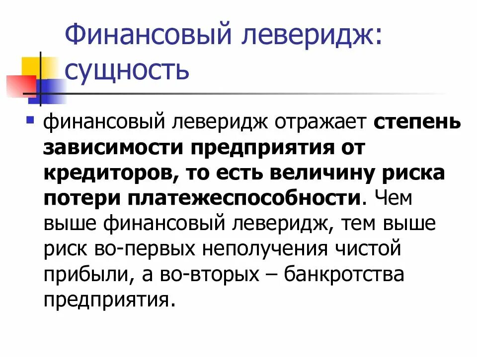 Виды левериджа. Компания леверидж. Финансовый рычаг леверидж. Компания леверидж. Леверидж предприятия.