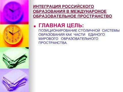 Образование единого мирового пространства
