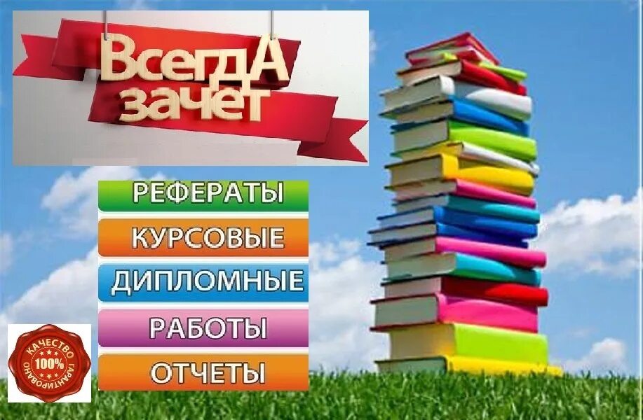 Где продавать курсовые работы. Курсовые дипломные. дипломы курсовые. курсовые и дипломные работы. дипломные работы реклама.