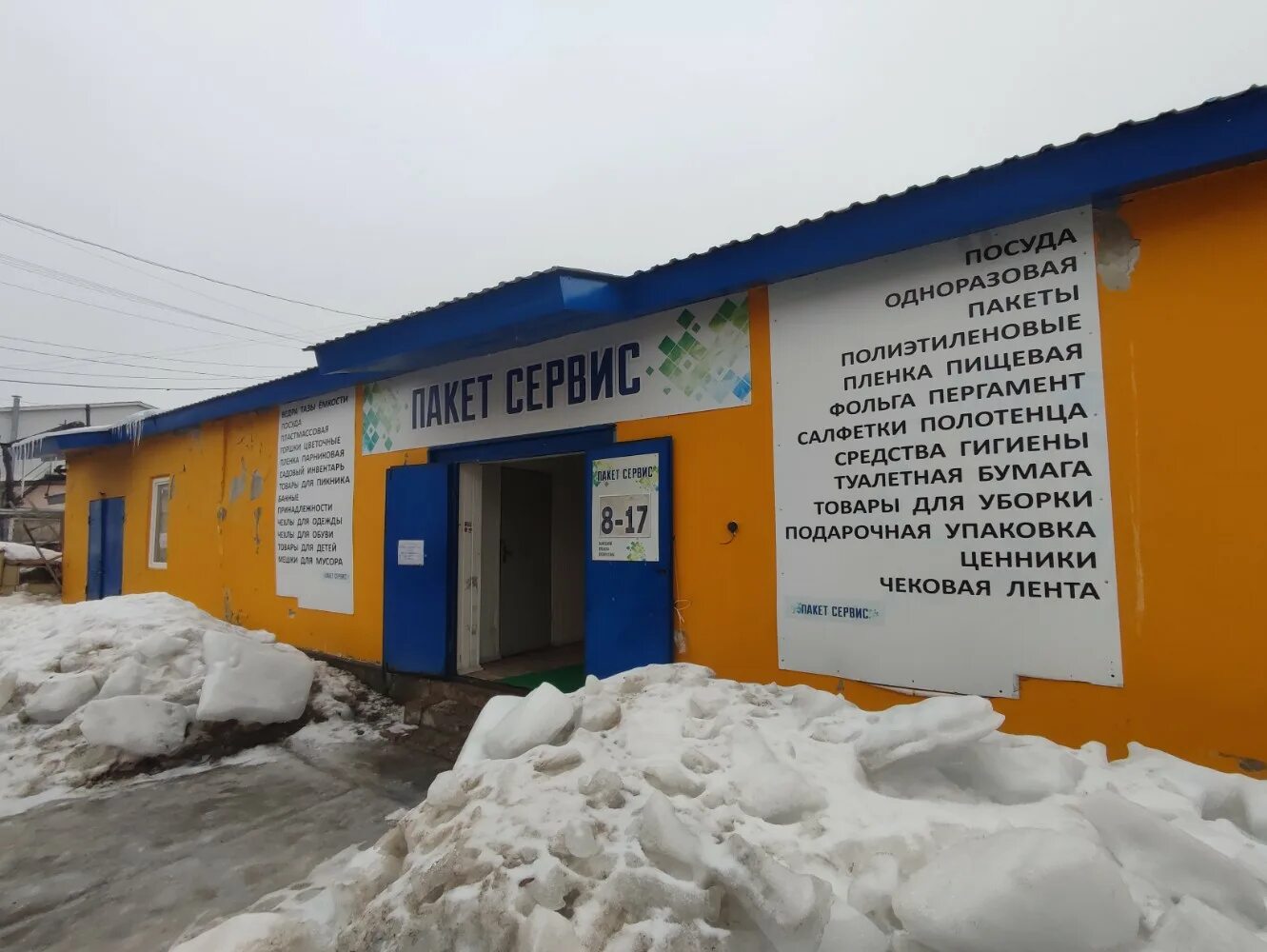 Пакет сервис, одноразовая посуда, ул. Чапаева, 28, Чебоксары - Яндекс Карты