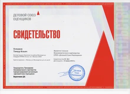 Эксперты союза оценщиков