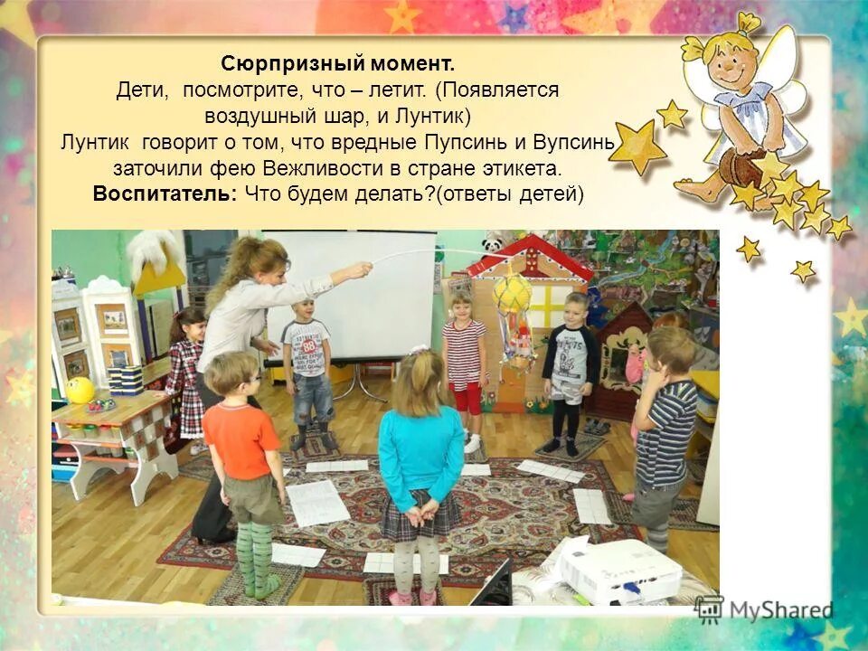 Сюрпризный момент в старшей группе. Сюрпризные моменты в детском саду. Сюрпризный момент в ДОУ. Сюрпризный момент на празднике. Сюрпризный момент в подготовительной группе.