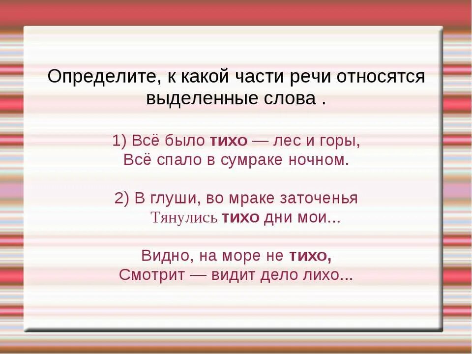 К какой части речи относится слово нашел