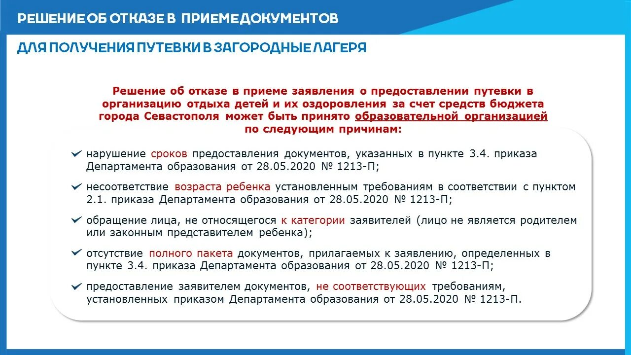 Можно ли вернуть за детский лагерь. Организации отдыха детей и их оздоровления. Информация по организации отдыха и оздоровления детей. Формы организации отдыха детей и их оздоровления. Деятельность по организации отдыха детей и их оздоровлени.