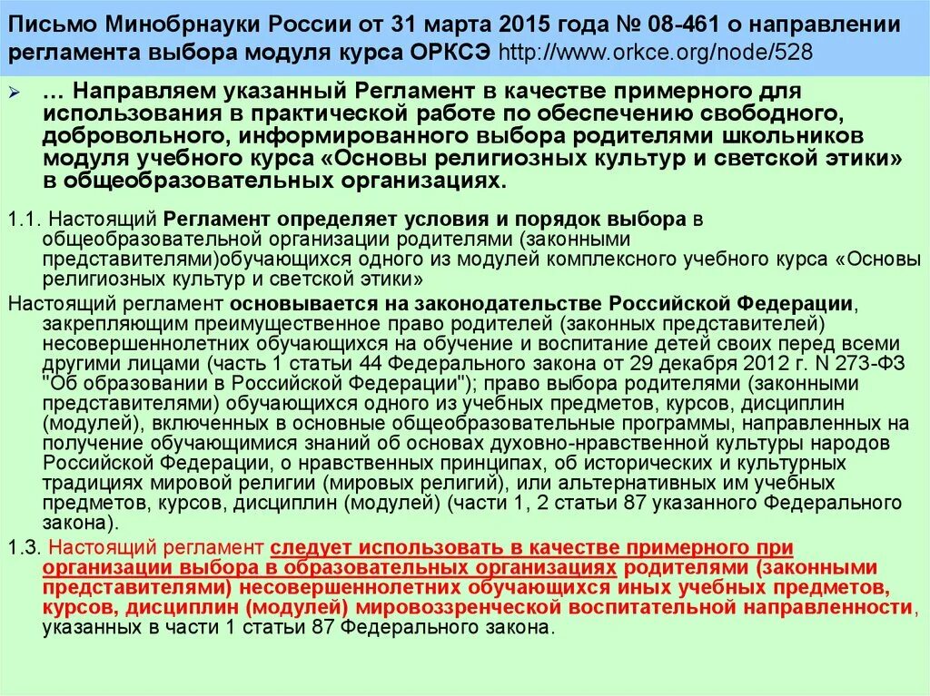 Документы министерство образования и науки рф. Письма Министерства образования и науки РФ. Письма Минобразования России. Письмо в Минобразования. Письмо в Минобрнауки РФ.