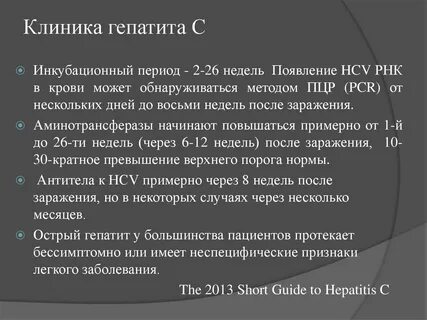 Центр вирусных гепатитов
