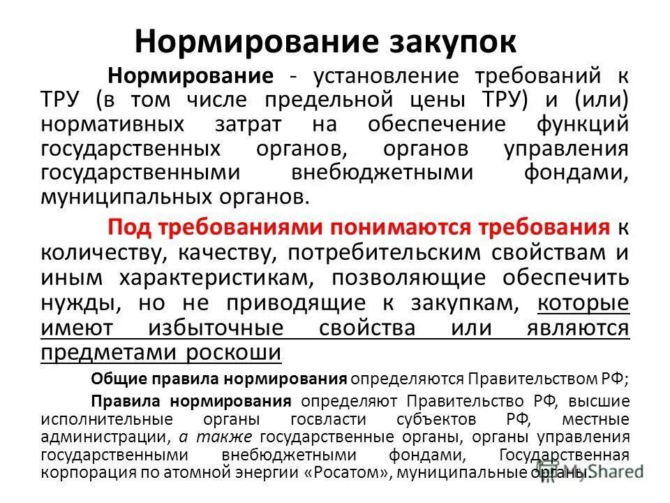 нормативные затраты на обеспечение функций управления