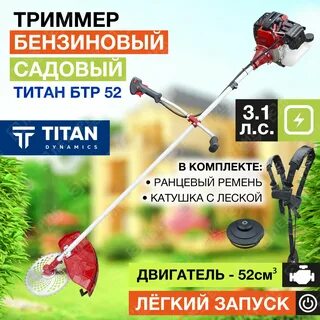 Бензокоса 52