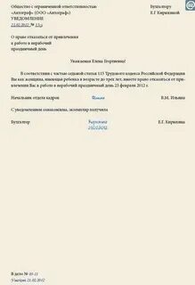 Привлечение к работе в выходной день тк