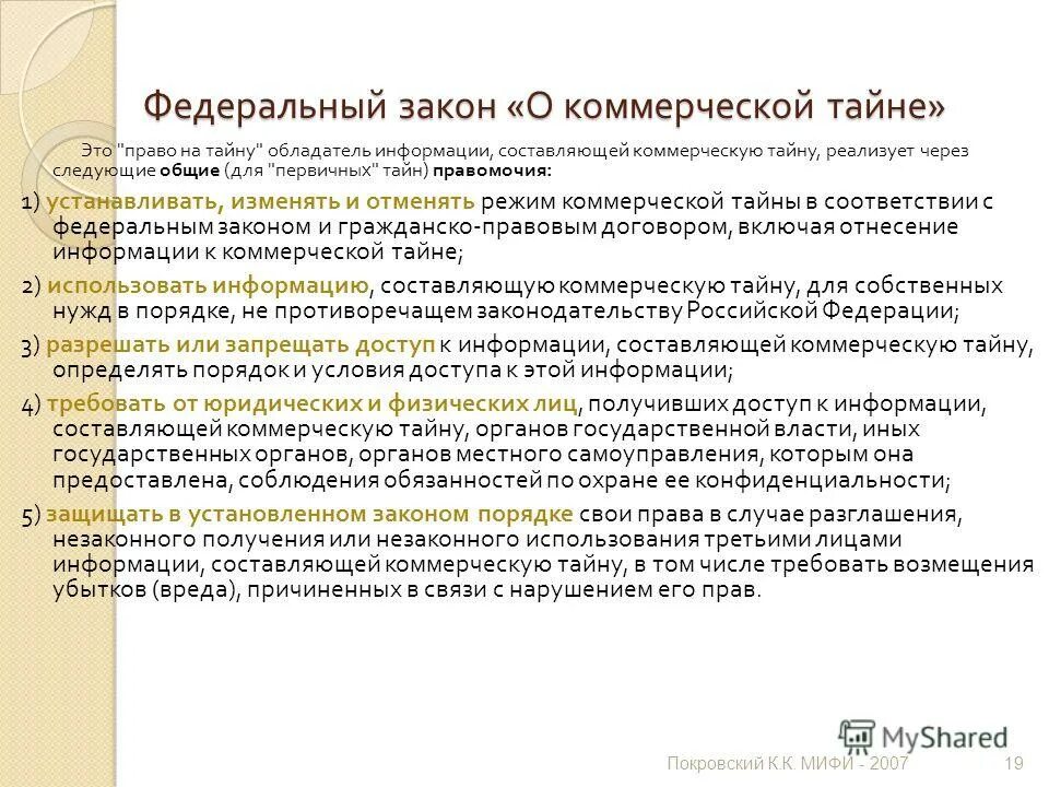 Ppt. Информация относящаяся к коммерческой тайне. Сведения которые не могут составлять коммерческую тайну. Признаки информации составляющей коммерческую. Какие сведения не могут составлять коммерческую тайну предприятия.