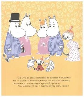 Главные герои муми троллей