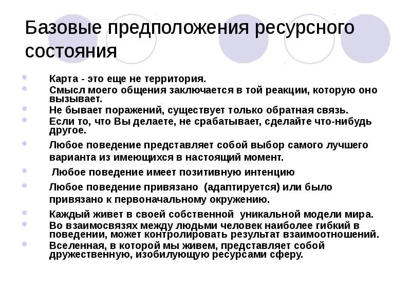 Что значит ресурсный. Ресурсное состояние. Ресурсное состояние это как. Ресурсное состояние человека. Ресурсное состояние в психологии.