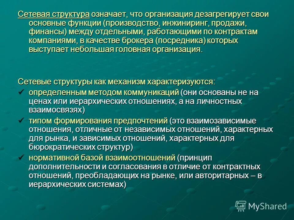 сетевые атаки. этика сетевого общения. сетевой значит. презентация на тему сетевой этикет. этикет виртуального общения.