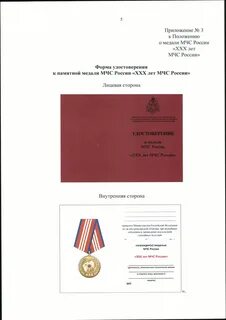 640 приказ мчс о ведомственных наградах