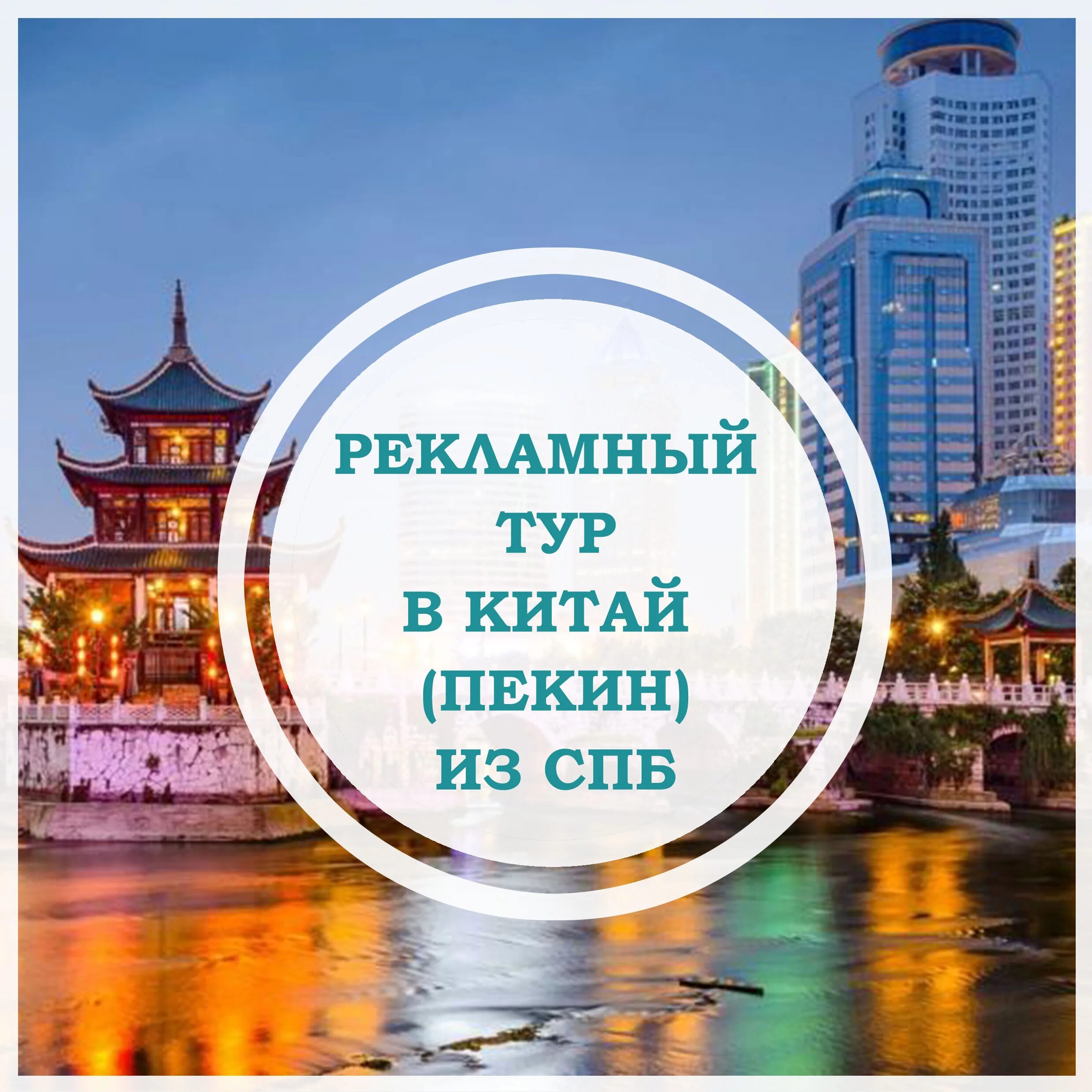 Тур в пекин из екатеринбурга. Пекин лоян. Пекинский храм неба. Туристический город гугун в китае. Пекин туризм.