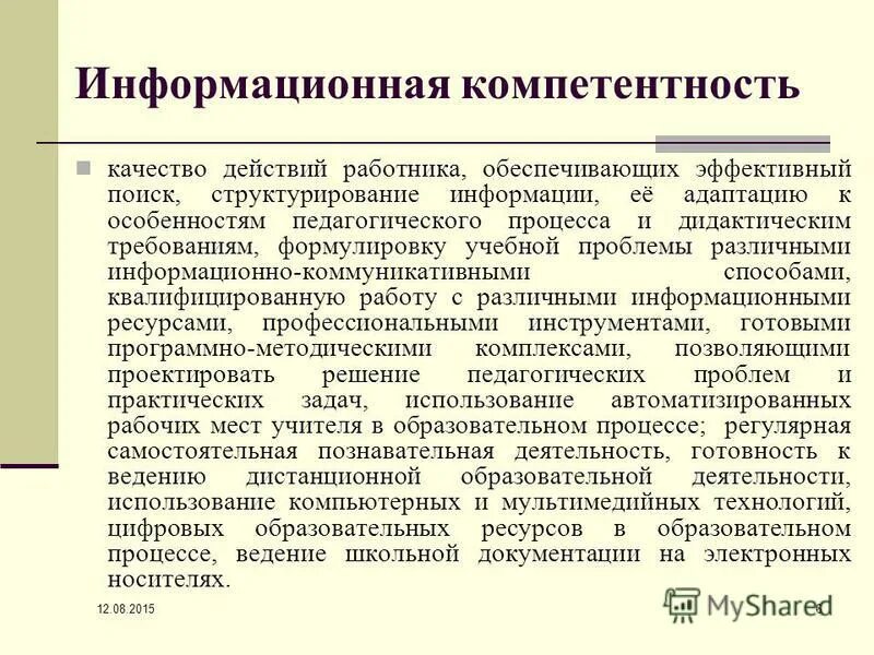 качество действий работника обеспечивающих. правовая компетенция это. качество действий работника обеспечивающих. профессиональная компетентность врача. прочие аспекты современности.