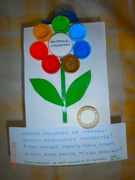 Добрые крышечки в детском саду. Акция добрые крышечки в детском саду. проект крышечки доброты в доу. акция крышечки доброты в детском саду.