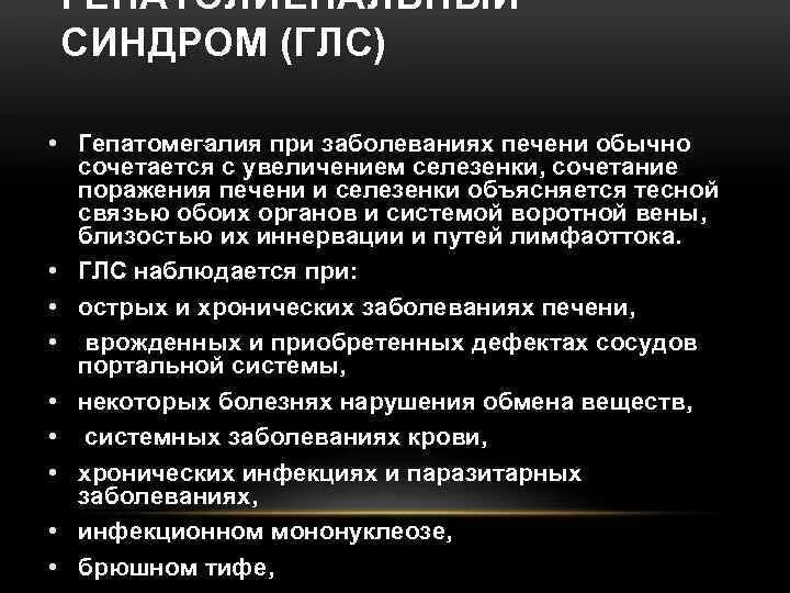 Признаки гепатомегалии жирового. Признаки гепатомегалии жирового