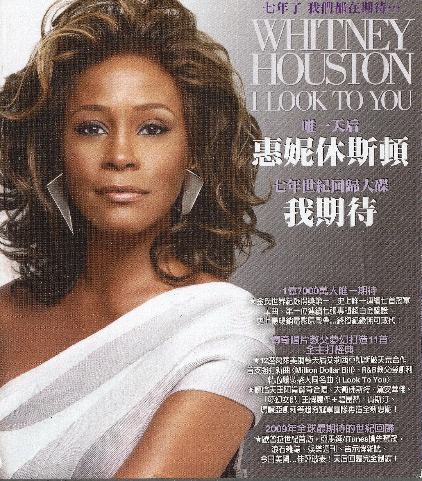 Уитни хьюстон i love. Whitney houston 2009. whitney houston i look. i look to you уитни хьюстон. уитни хьюстон - i look to you 2009.