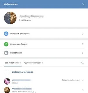 Как сделать ссылку беседы
