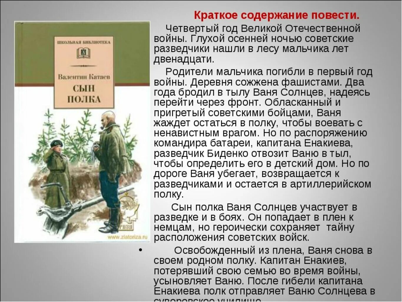 Читать 4 том краткое содержание